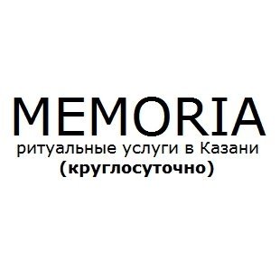 Ритуальный салон «Memoria»